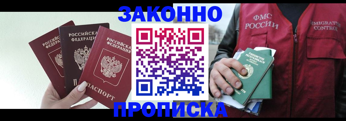 прописка иностранных граждан в Белово