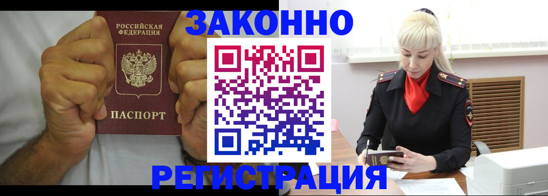 регистрация в Белово
