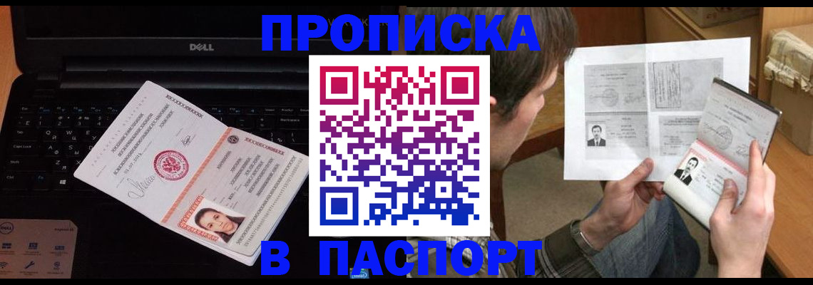 прописка регистрация в Белово