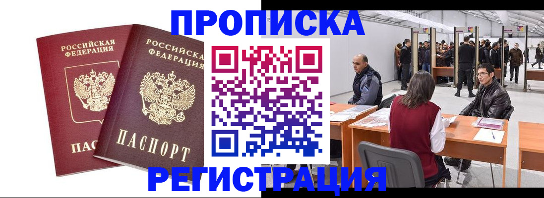 временная регистрация адрес в Белово